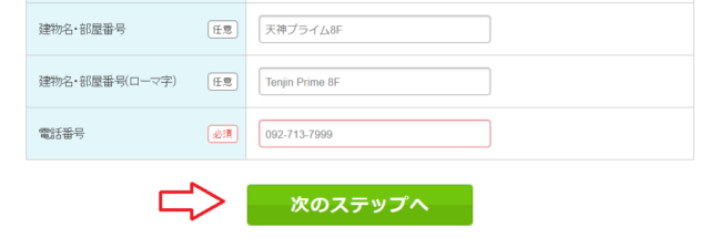ムームードメイン取得の流れ7
