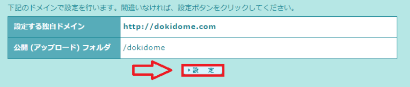 ロリポップに独自ドメインの設定方法と手順-6