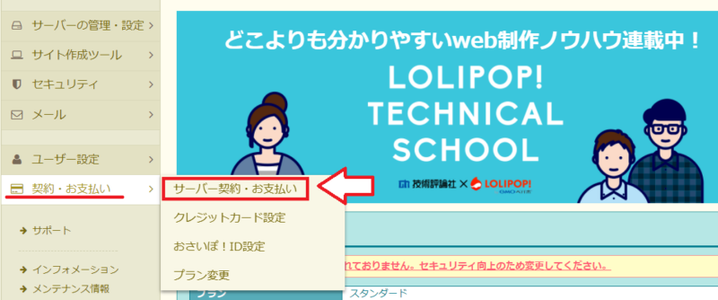 ロリポップに独自ドメインの設定方法と手順-10