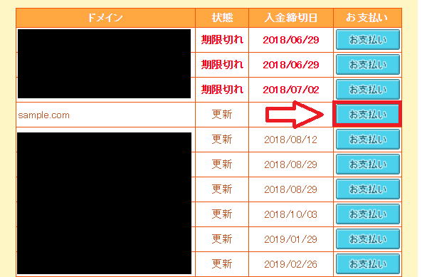 ムームードメインコンビニ払い2