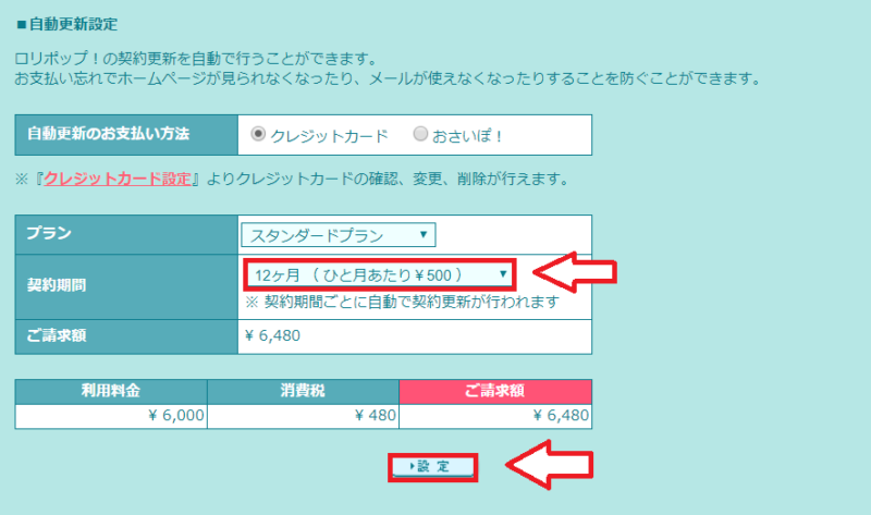 ロリポップに独自ドメインの設定方法と手順-9