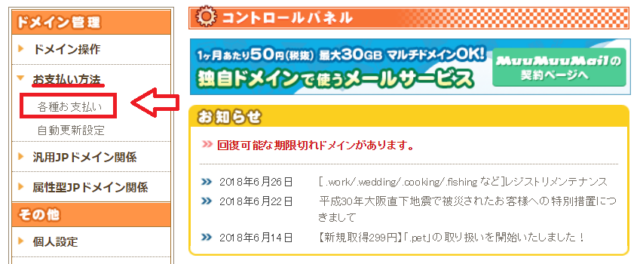 ムームードメインコンビニ払い1