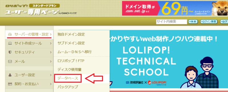 ロリポップデータベースの作成手順-1