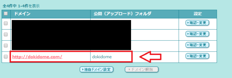 ロリポップに独自ドメインの設定方法と手順-7