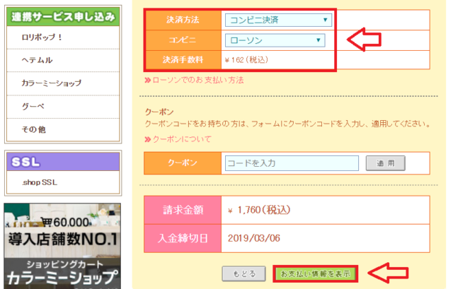 ムームードメインコンビニ払い3