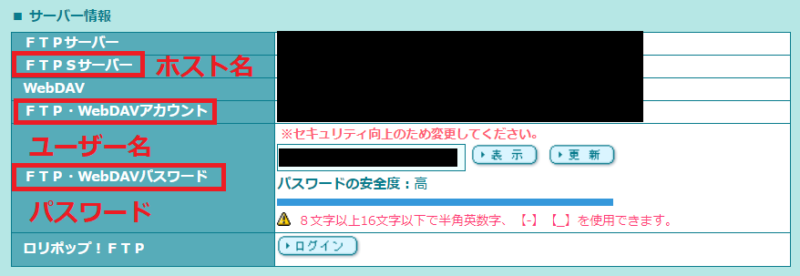 ロリポップFTPアカウント情報2