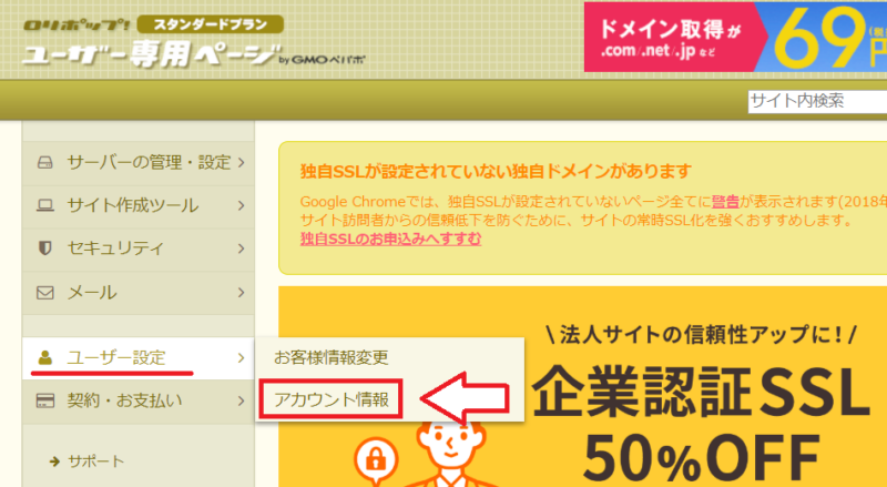 ロリポップFTPアカウント情報1