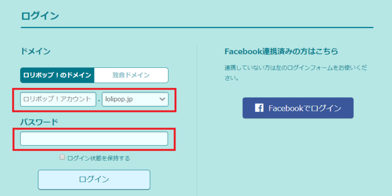ロリポップログイン画面