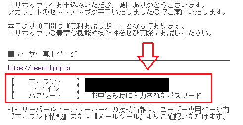 ロリポップ申し込みの手順と方法-8