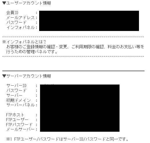 エックスサーバー登録申し込みの流れ7