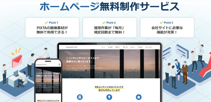 エックスサーバービジネスホームページ無料作成サービス