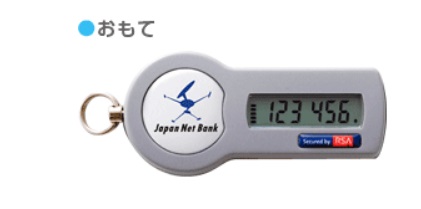 ジャパンネット銀行キーホルダー型トークン