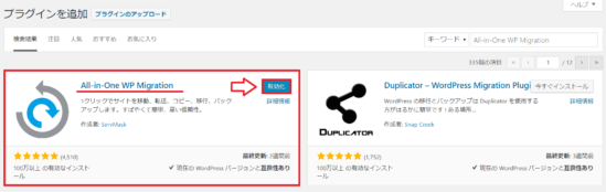 All-in-One WP Migrationの有効化