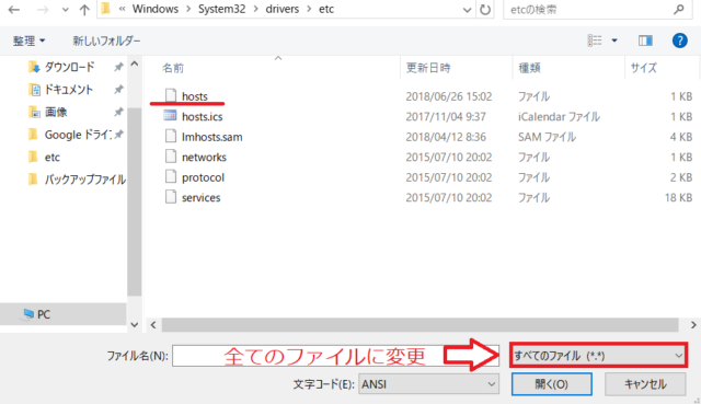 メモ帳をからホストファイルを検索2