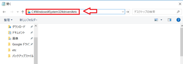 メモ帳をからホストファイルを検索1