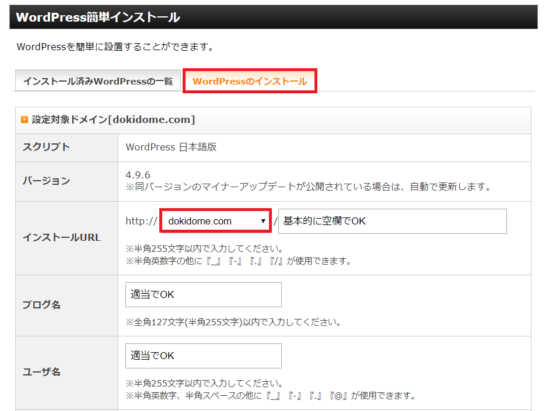 エックスサーバーWordPressインストール1