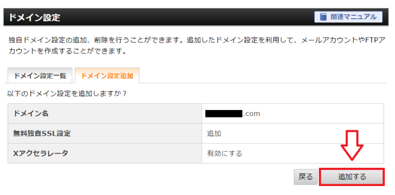 エックスサーバーでのドメイン設定3