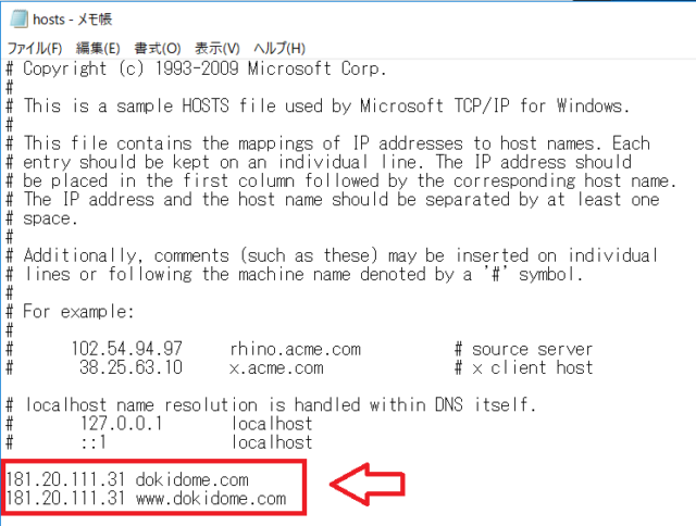 ホストファイルの書き換え