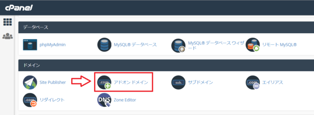mixhost（ミックスホスト）独自ドメインの設定手順5