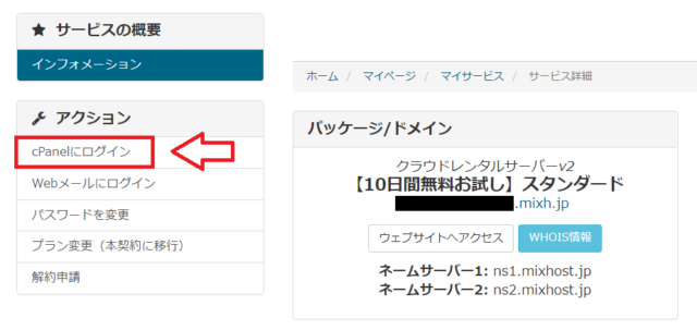 ミックスホストコントロールパネル