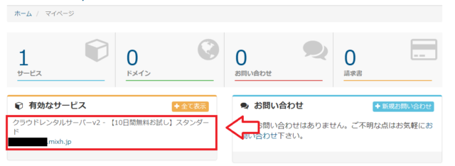 ミックスホスト有効なサービス