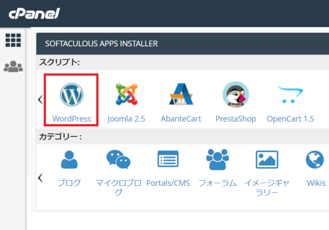 mixhost（ミックスホスト）でWordPressのインストールする手順1