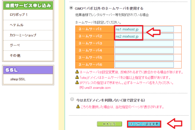 mixhost（ミックスホスト）ネームサーバー設定