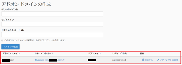 ミックスホストドメイン追加を確認