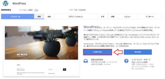 mixhostでWordPressのインストールする手順2