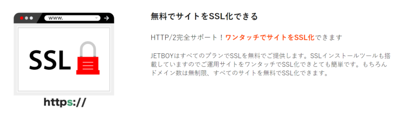 JETBOYの特徴1