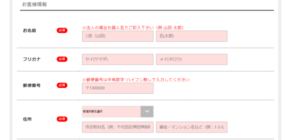 チャップアップ定期便の申し込み手順3