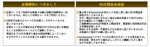 ケノミカ定期解約の方法
