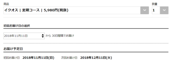イクオス定期コースの申し込み手順1