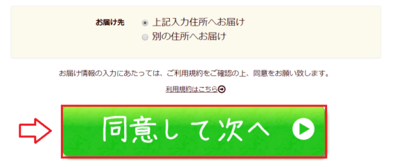 ケノミカ定期コースの申込み手順5