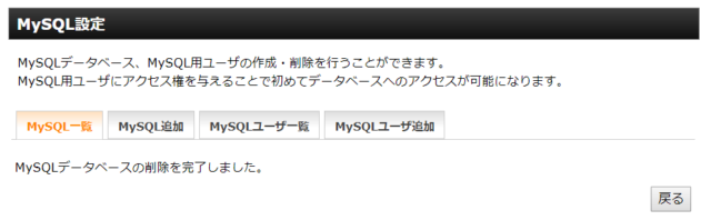 エックスサーバーでWordPressを削除する手順11