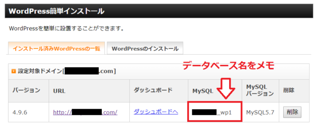 エックスサーバーでWordPressを削除する手順12