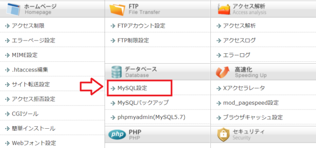 エックスサーバーでWordPressを削除する手順8