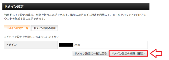 エックスサーバーでWordPressを削除する手順16
