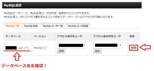 エックスサーバーでWordPressを削除する手順9