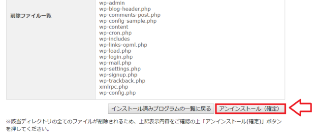 エックスサーバーでWordPressを削除する手順5