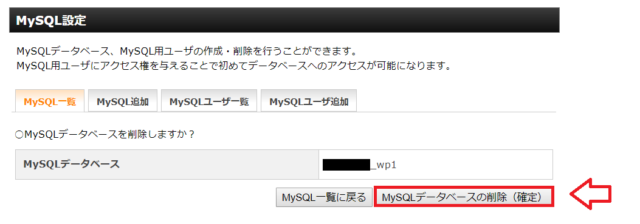 エックスサーバーでWordPressを削除する手順10