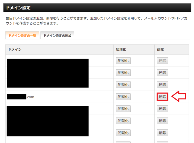 エックスサーバーでWordPressを削除する手順15