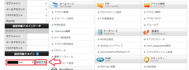 エックスサーバーでWordPressを削除する手順1