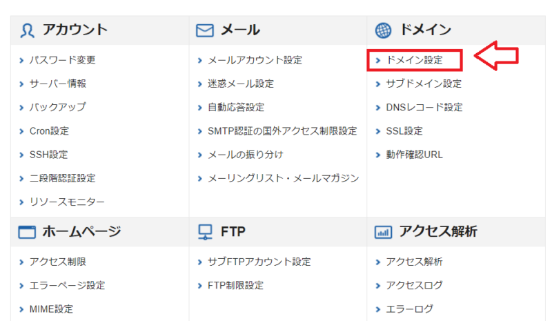 エックスサーバードメイン設定