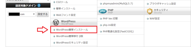 エックスサーバーでWordPressを削除する手順2