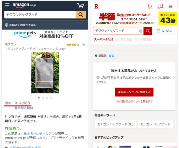 モグワンドッグフードの定期便の内容と解約手順2
