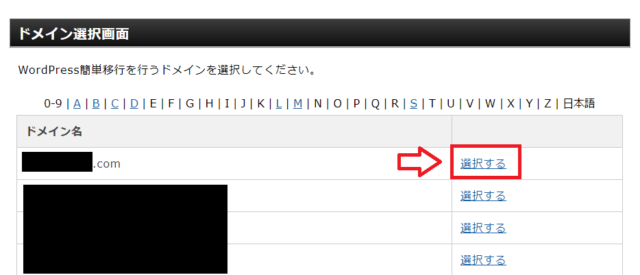 エックスサーバーWordPress簡単移行機能の使い方2
