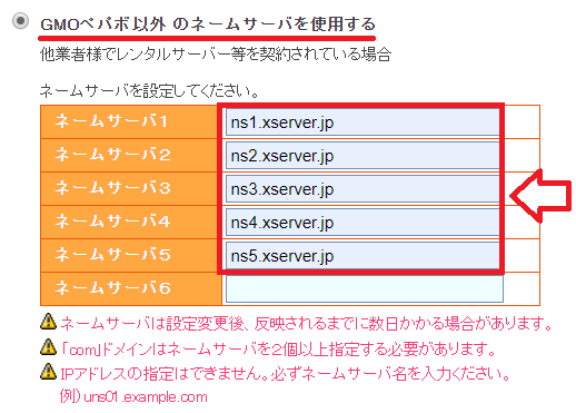 ネームサーバー設定の変更方法2