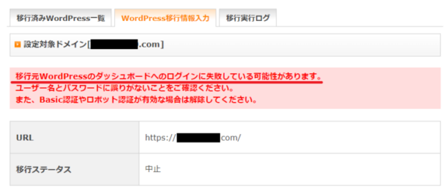 エックスサーバーWordPress簡単移行機能の使い方8