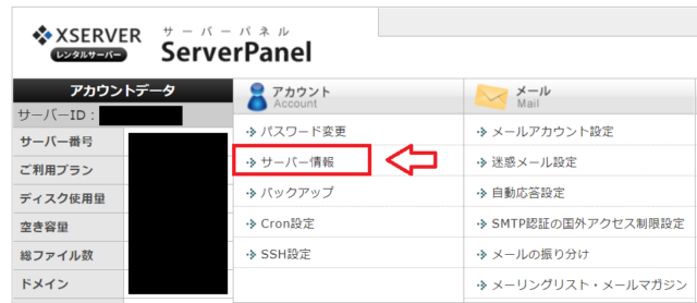 hostsファイルの編集手順1